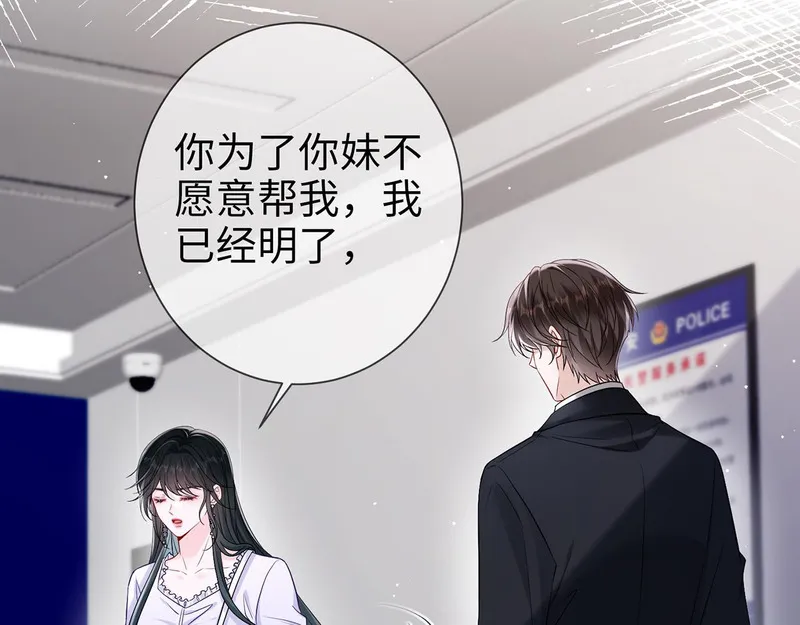 霍先生乖乖宠我漫画,第9话 卑鄙的顾长卿27图