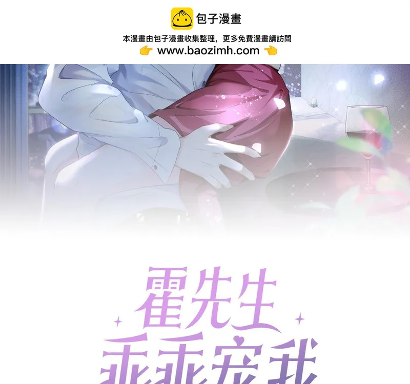 霍先生乖乖宠我漫画,第9话 卑鄙的顾长卿2图