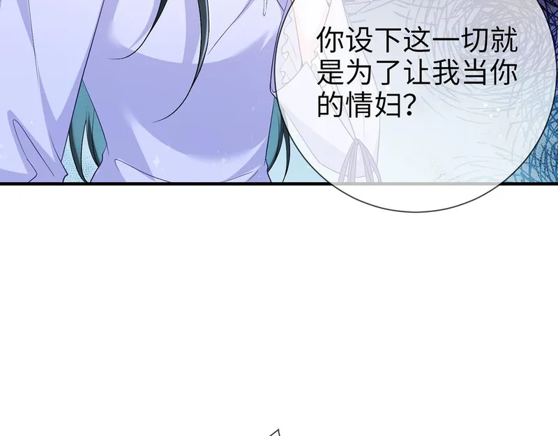 霍先生乖乖宠我漫画,第9话 卑鄙的顾长卿88图