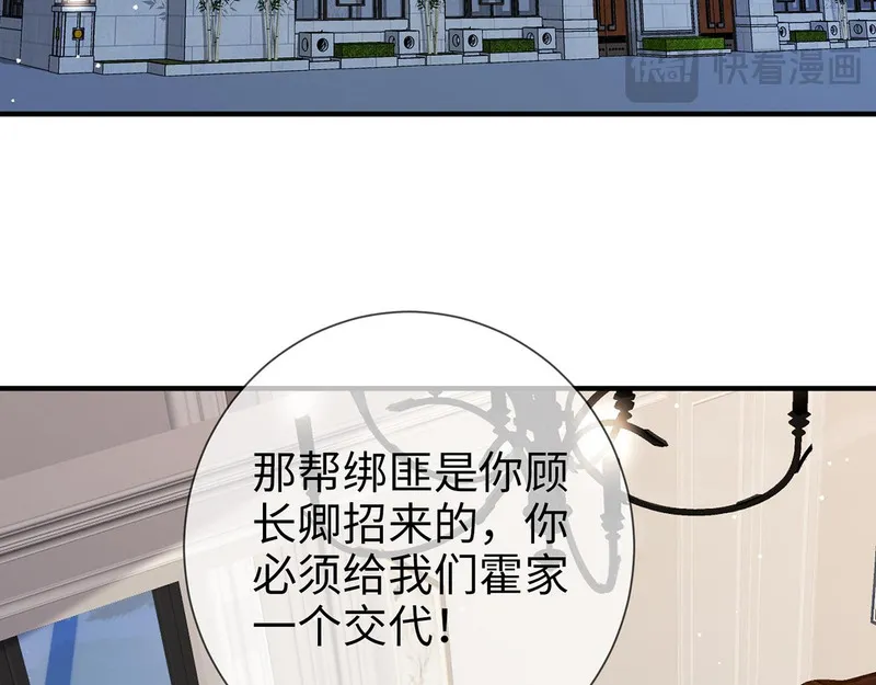 霍先生乖乖宠我漫画,第11话 选她，还是选我33图