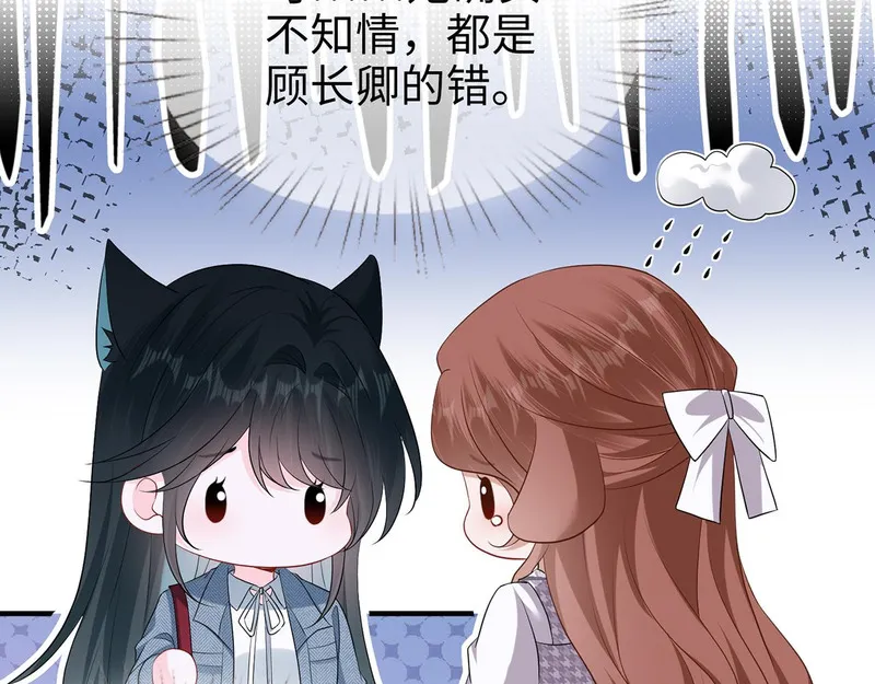 霍先生乖乖宠我漫画,第11话 选她，还是选我23图