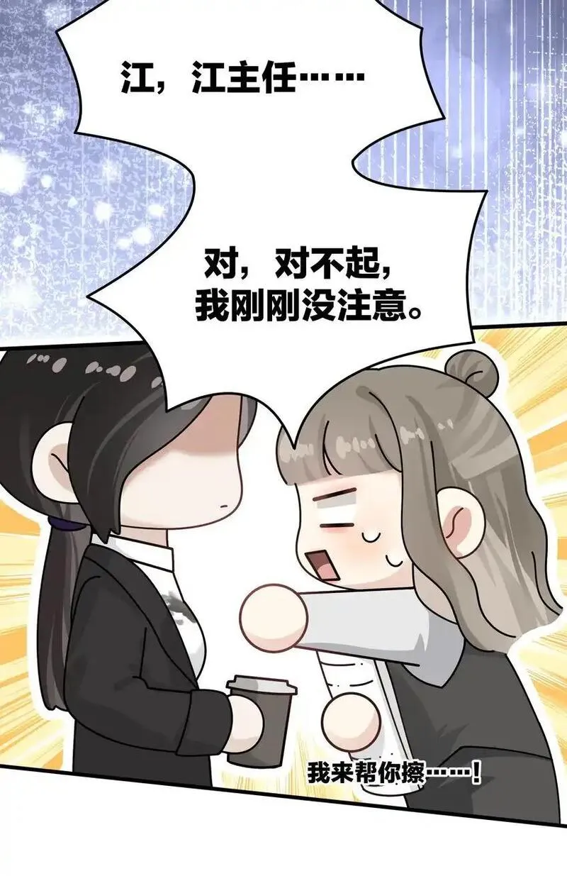 上司她对我图谋不轨漫画,001 天啊！我得罪了女魔头71图