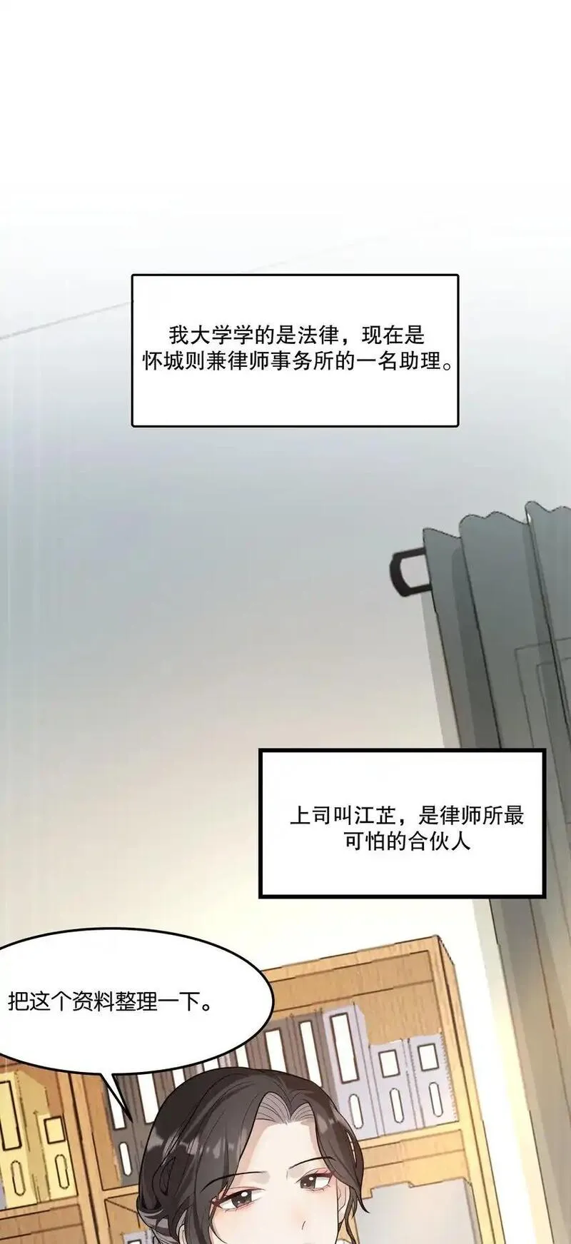 上司她对我图谋不轨漫画,001 天啊！我得罪了女魔头38图