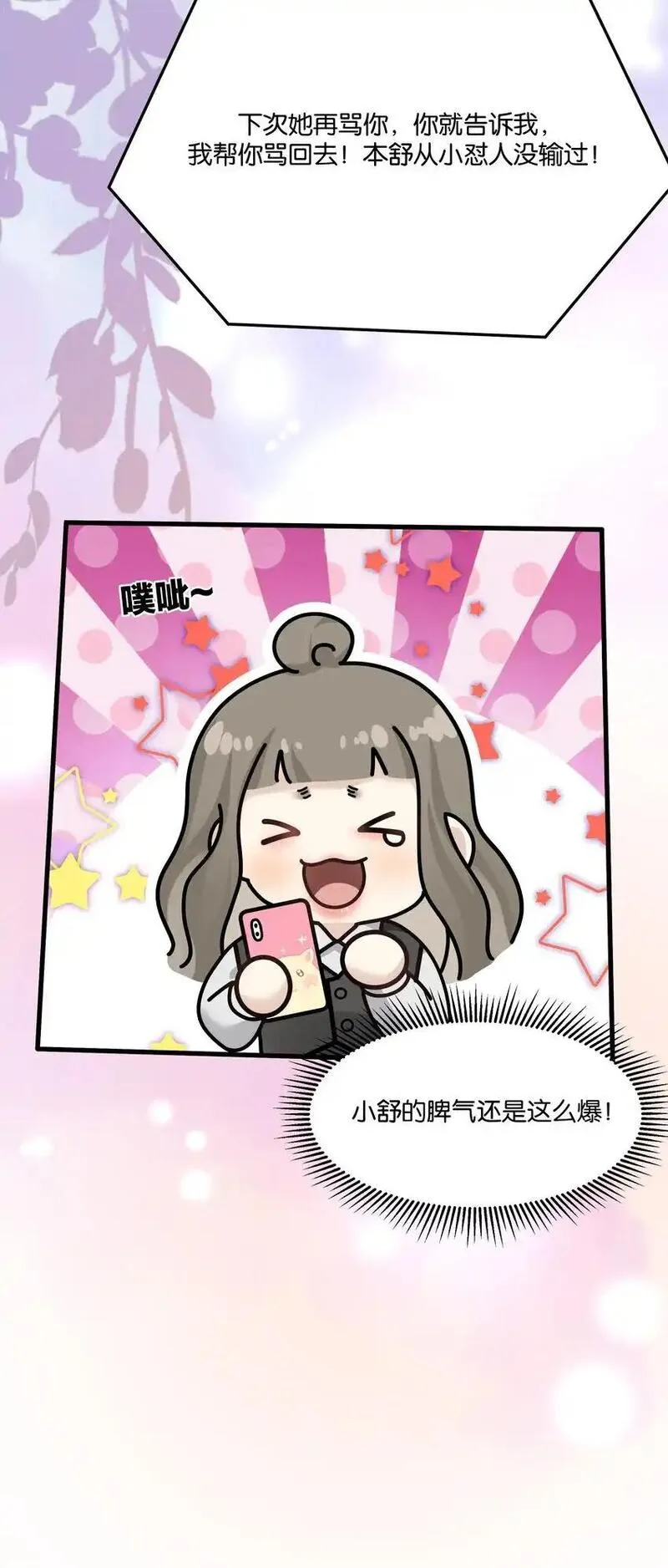 上司她对我图谋不轨漫画,002 女魔头的另一面36图