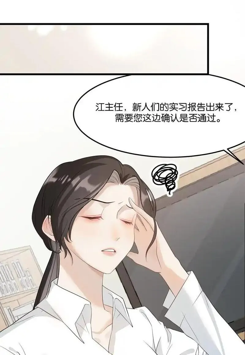 上司她对我图谋不轨漫画,002 女魔头的另一面14图