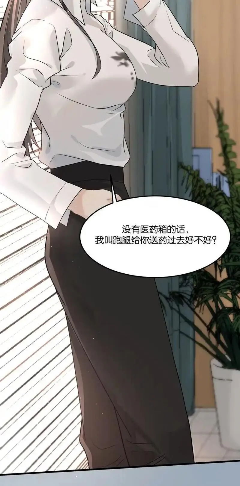 上司她对我图谋不轨漫画,002 女魔头的另一面29图