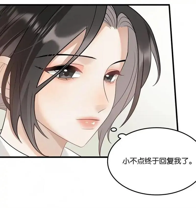 上司她对我图谋不轨漫画,002 女魔头的另一面23图