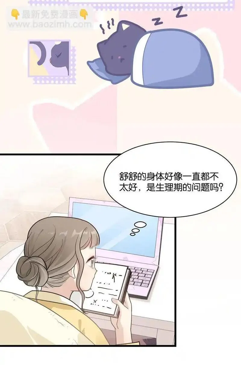 上司她对我图谋不轨漫画,004 要疯了！我拿了什么？29图