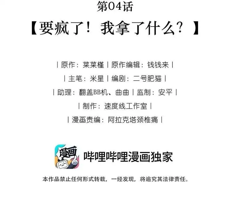 上司她对我图谋不轨漫画,004 要疯了！我拿了什么？2图