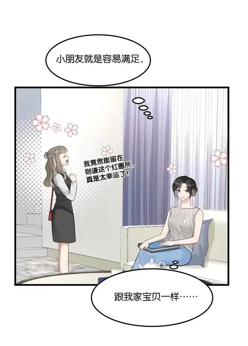 上司她对我图谋不轨漫画,005 难道她是&hellip;&hellip;29图