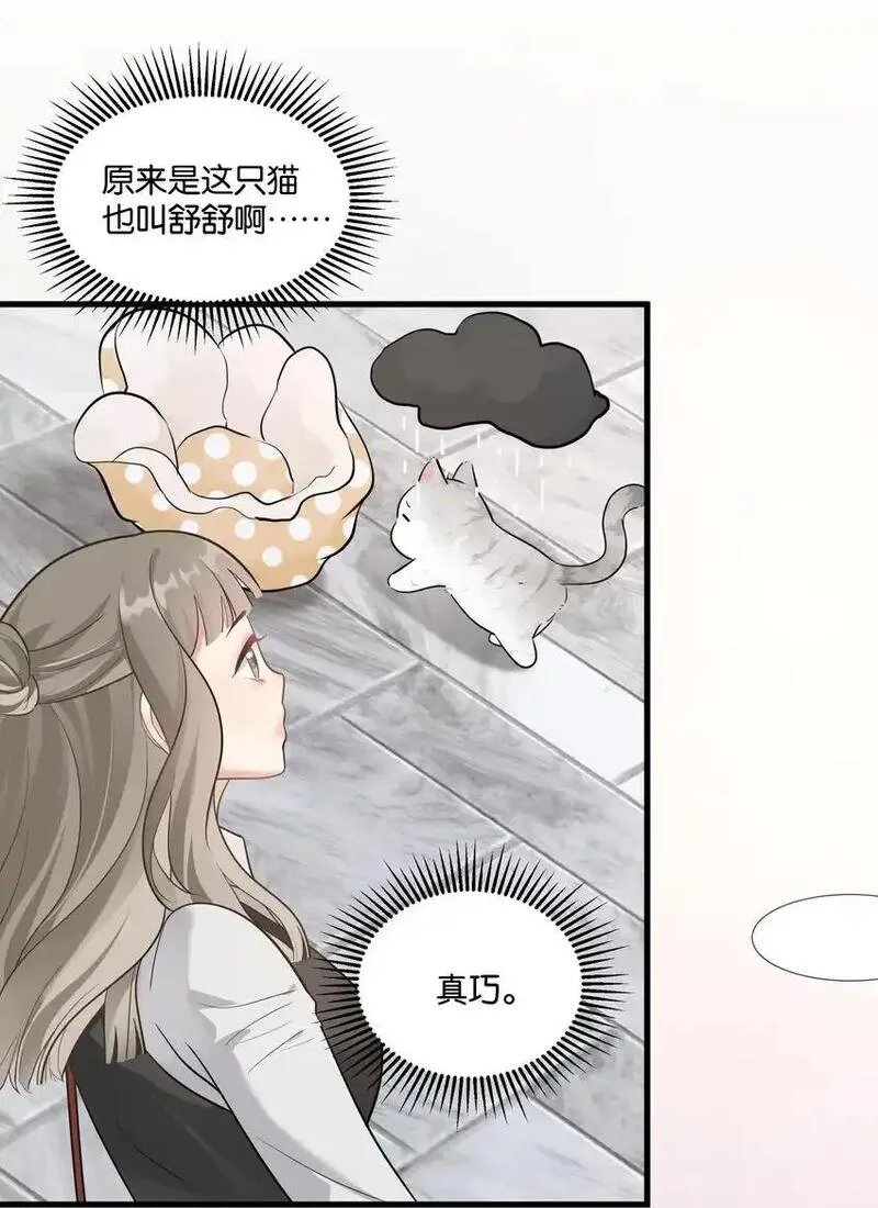 上司她对我图谋不轨漫画,005 难道她是&hellip;&hellip;40图