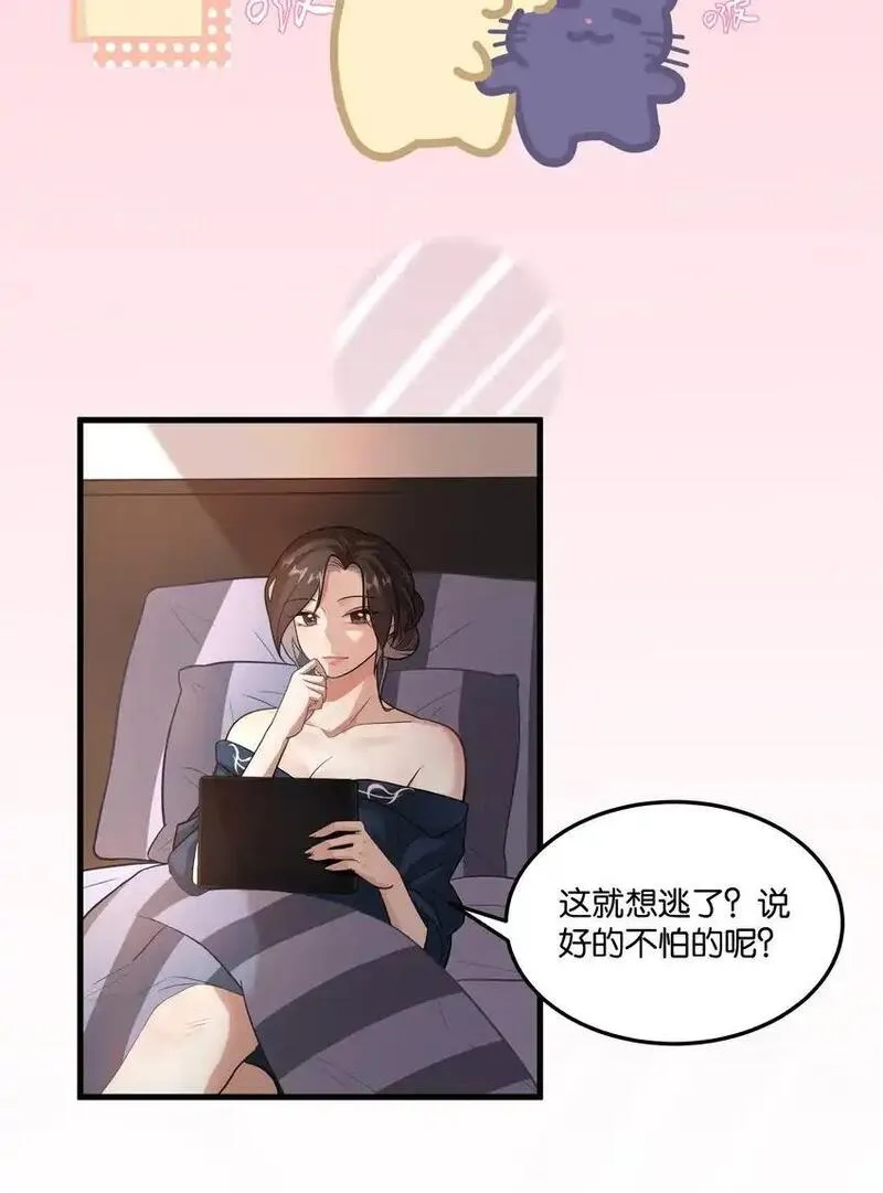 上司她对我图谋不轨漫画,005 难道她是&hellip;&hellip;17图