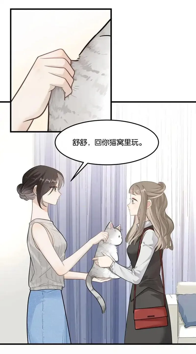 上司她对我图谋不轨漫画,005 难道她是&hellip;&hellip;39图