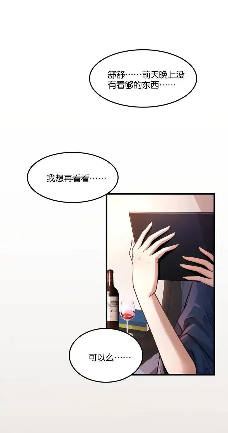 上司她对我图谋不轨漫画,005 难道她是&hellip;&hellip;1图