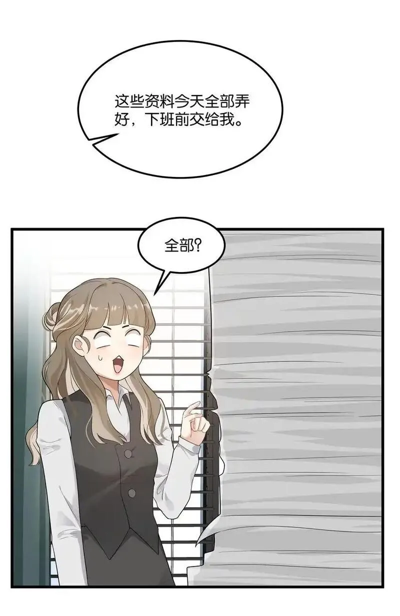 上司她对我图谋不轨漫画,008 哪壶不开提哪壶17图