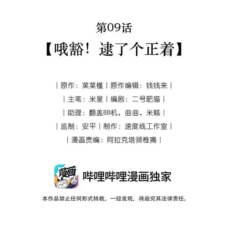 上司她对我图谋不轨漫画,009 哦豁！逮了个正着11图