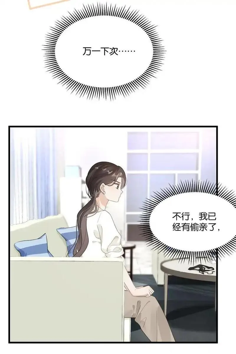 上司她对我图谋不轨漫画,010 呜！感觉要死了8图