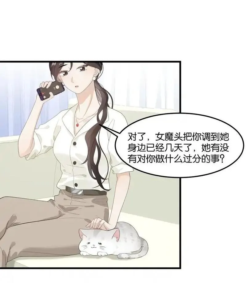 上司她对我图谋不轨漫画,011 我不会屈服的！16图