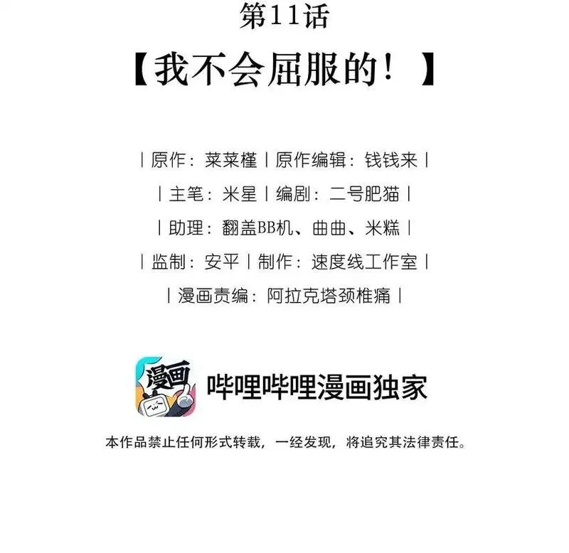 上司她对我图谋不轨漫画,011 我不会屈服的！2图