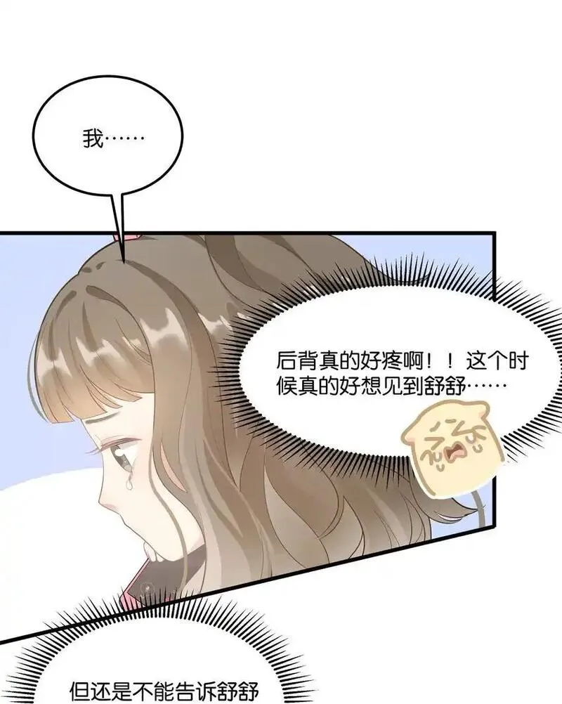 上司她对我图谋不轨漫画,011 我不会屈服的！7图