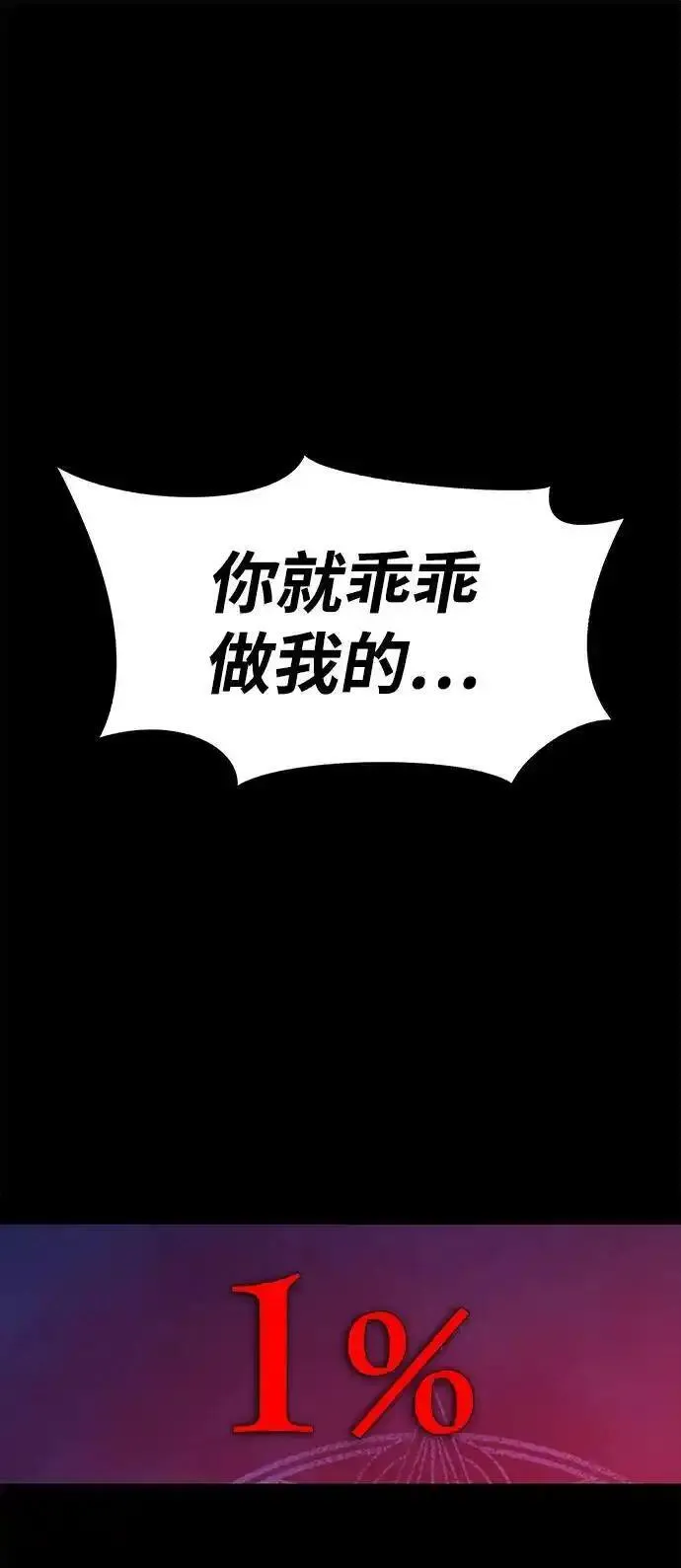 吞噬钢铁的玩家漫画,[第3话] 营内传送门（2）124图