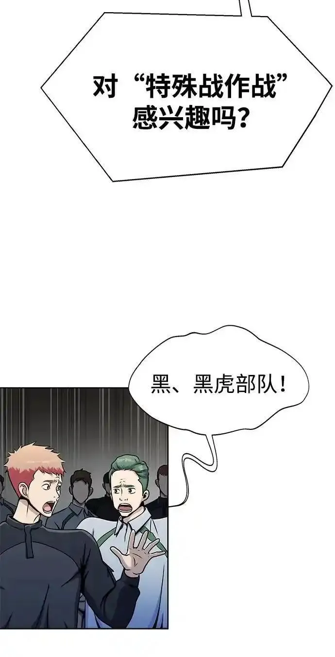 吞噬钢铁的玩家漫画,[第6话] 猎豹与水牛（3）68图