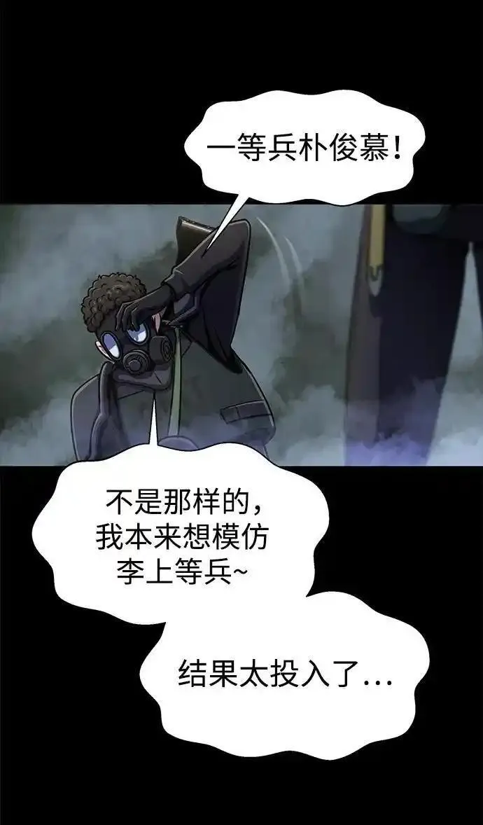 吞噬钢铁的玩家漫画,[第9话] 封锁梨泰湲传送门作战（3）101图