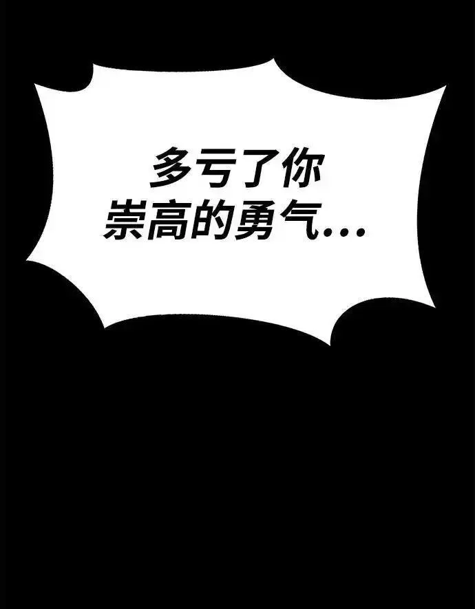 吞噬钢铁的玩家漫画,[第9话] 封锁梨泰湲传送门作战（3）107图