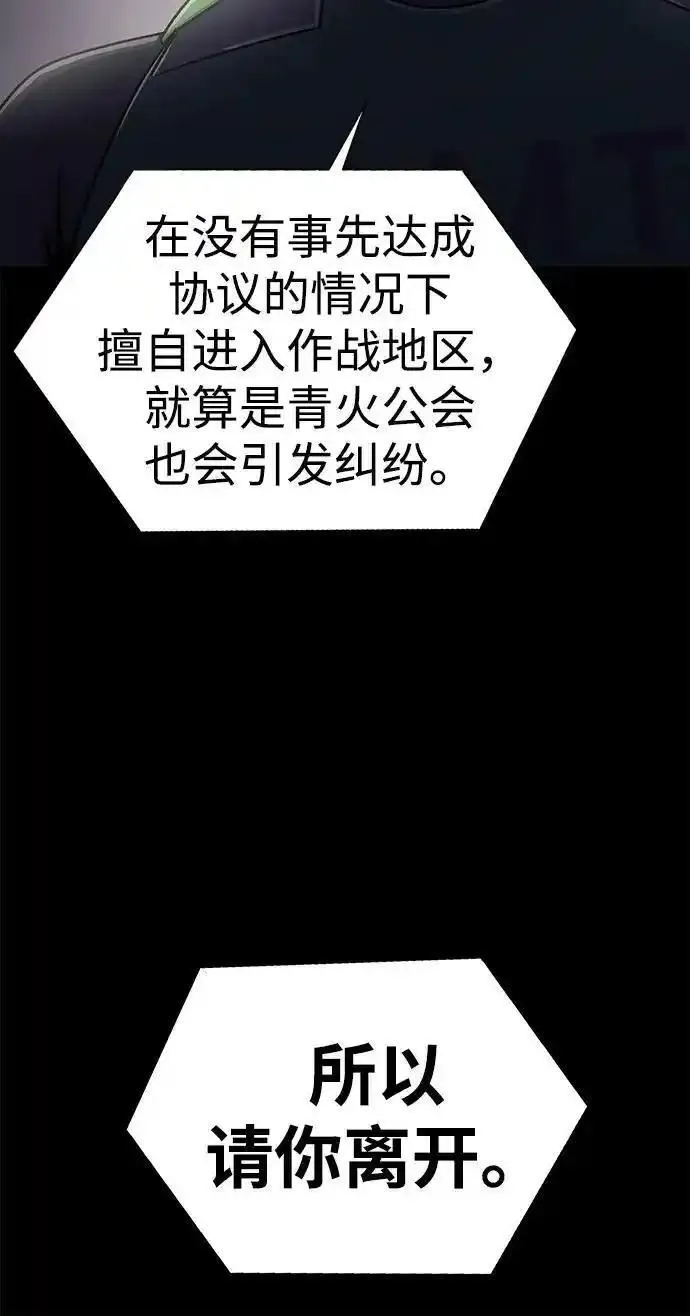 吞噬钢铁的玩家漫画,[第13话] 休假60图