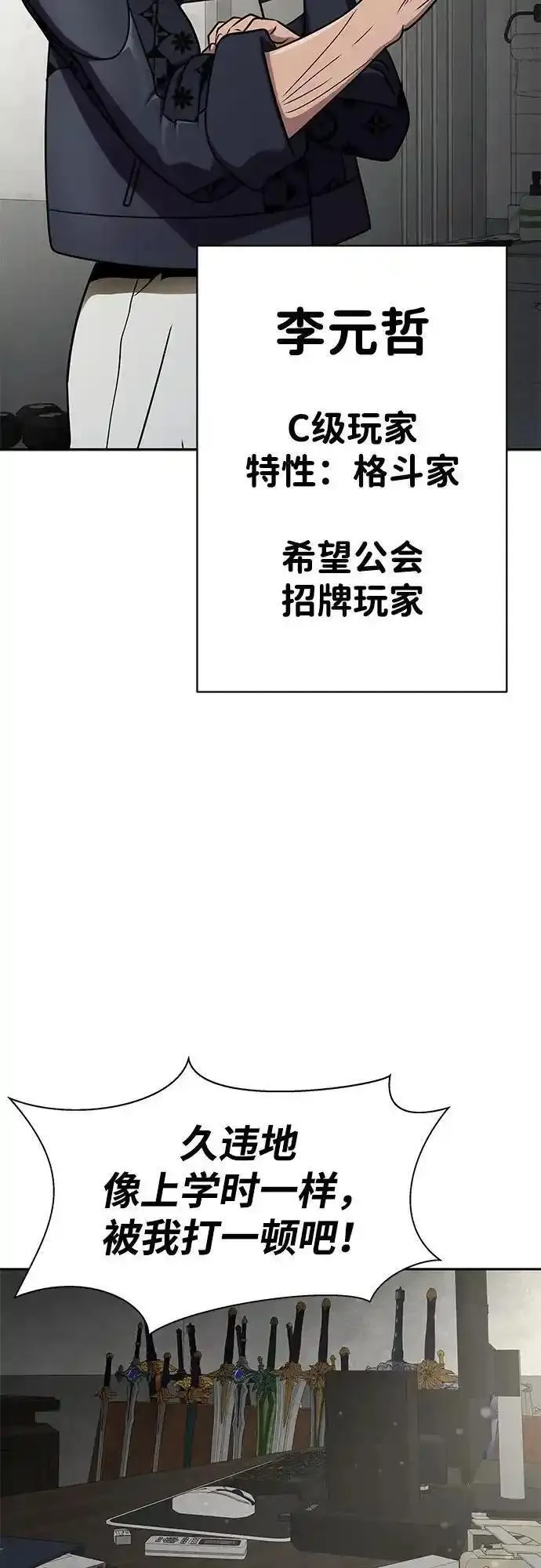 吞噬钢铁的玩家漫画,[第14话] 战友52图