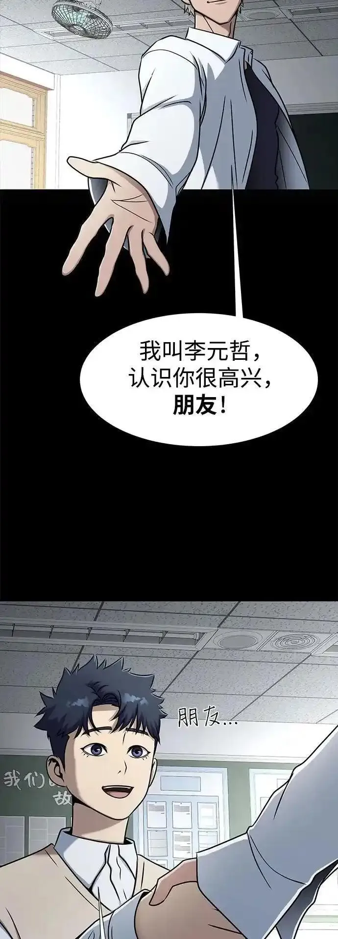 吞噬钢铁的玩家漫画,[第14话] 战友38图