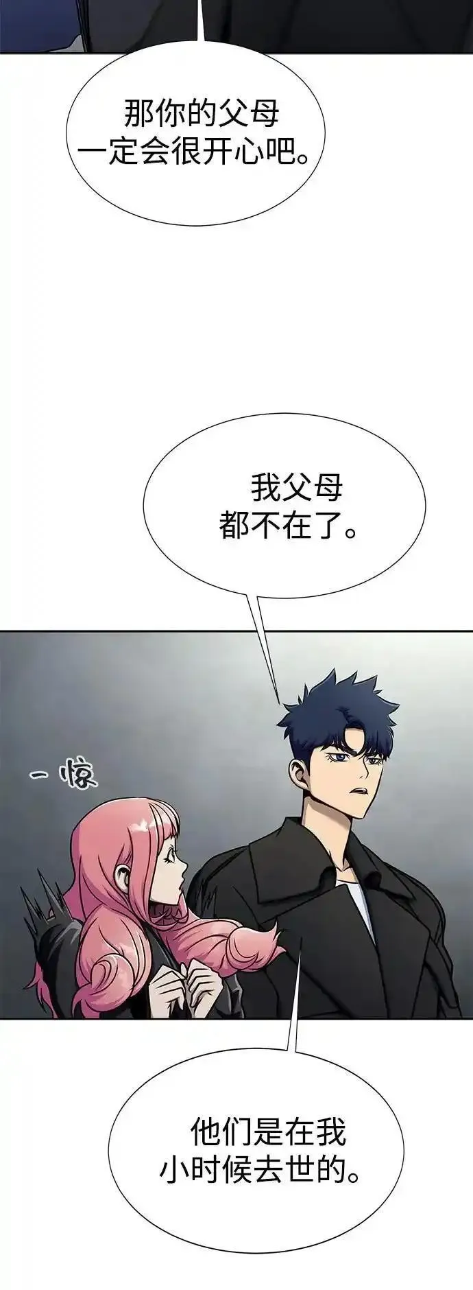 吞噬钢铁的玩家漫画,[第14话] 战友10图