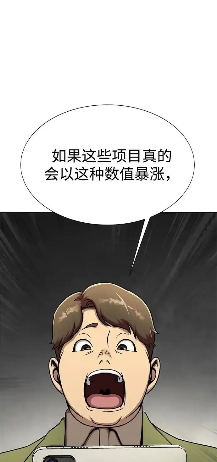 吞噬钢铁的玩家漫画,[第14话] 战友100图