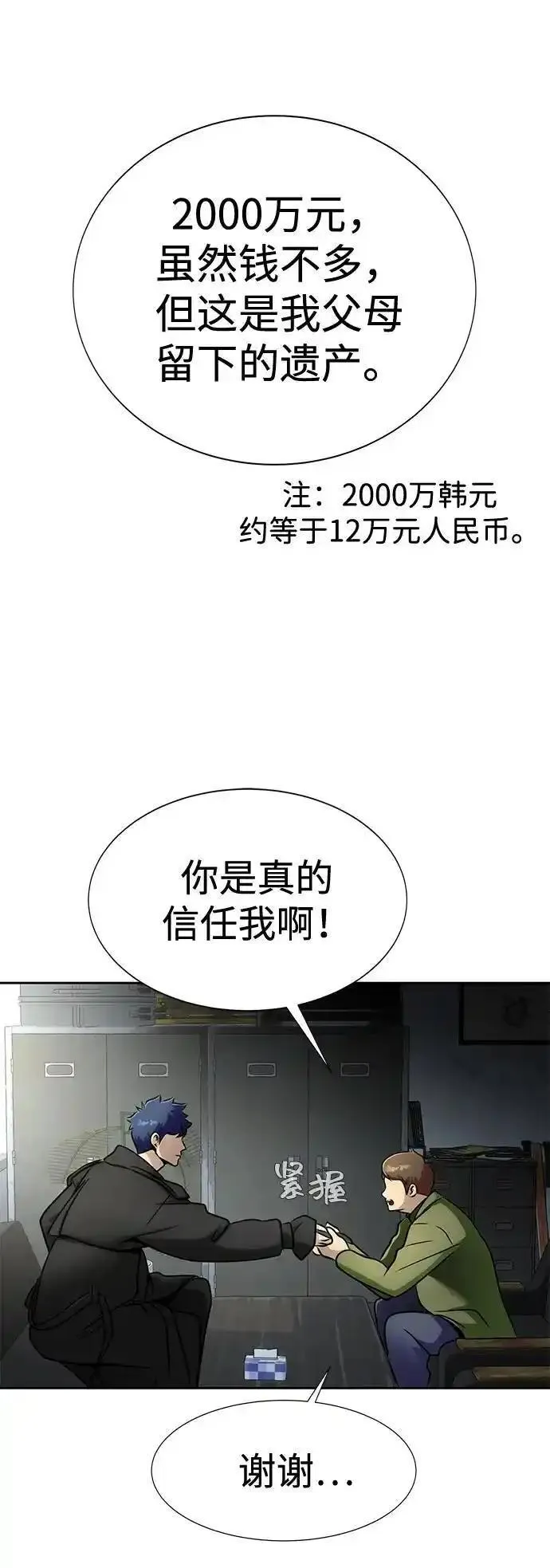 吞噬钢铁的玩家漫画,[第15话] 那家伙与铁匠14图