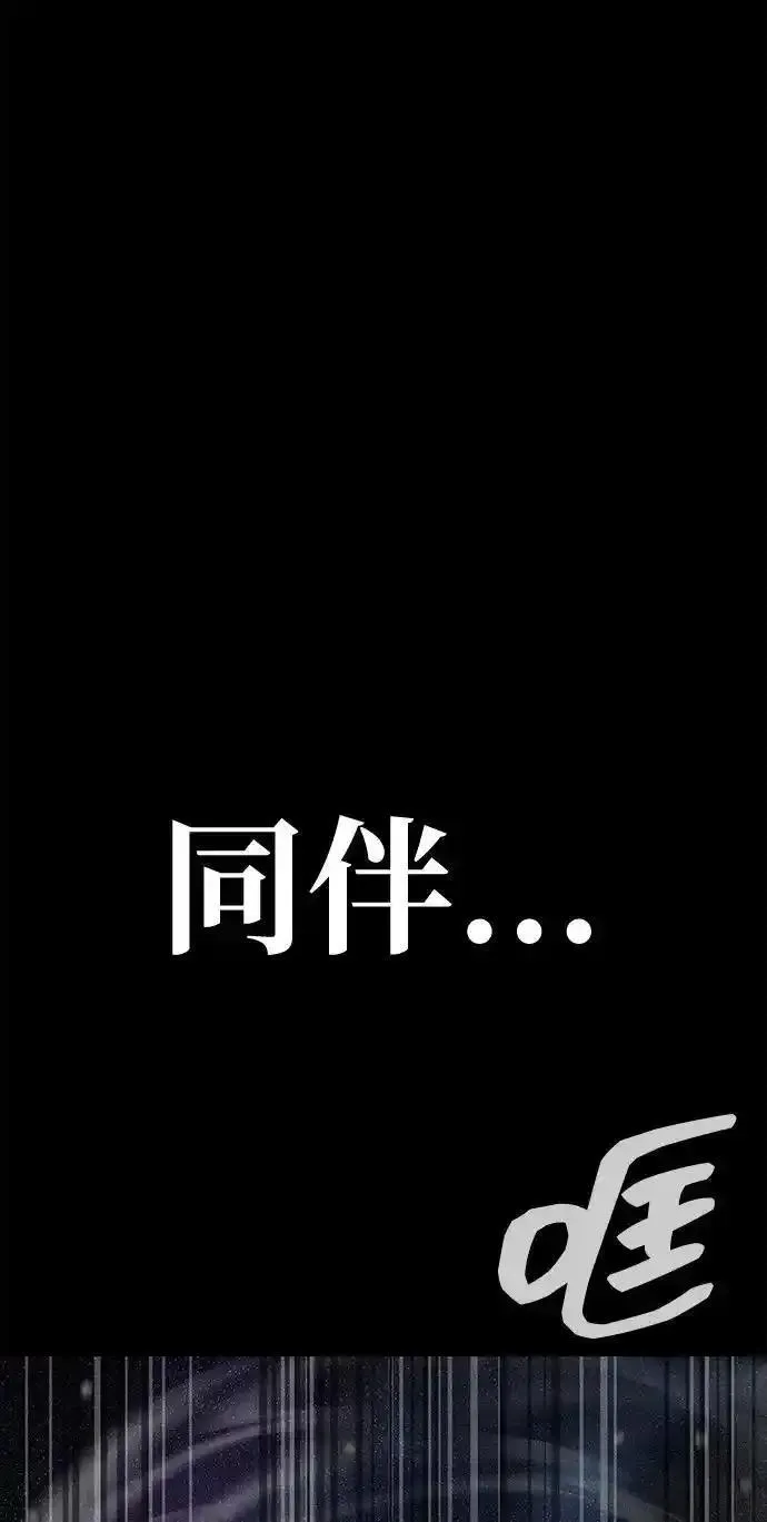 吞噬钢铁的玩家漫画,[第21话] 同伴98图