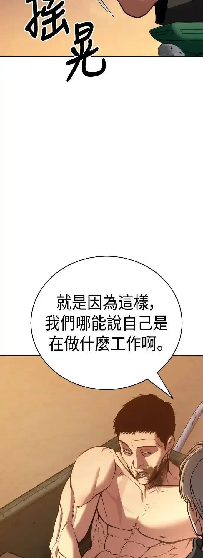 白龙马儿歌漫画,第1话 安全第一31图