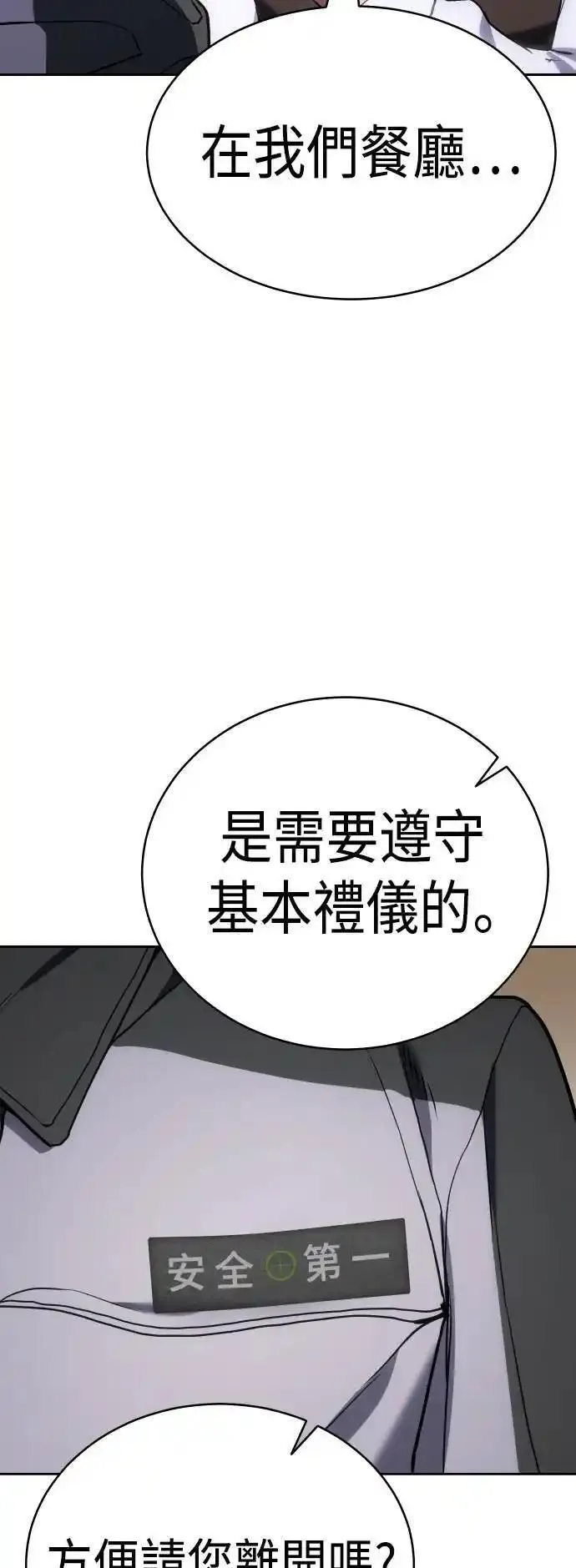 白龙马儿歌漫画,第1话 安全第一38图