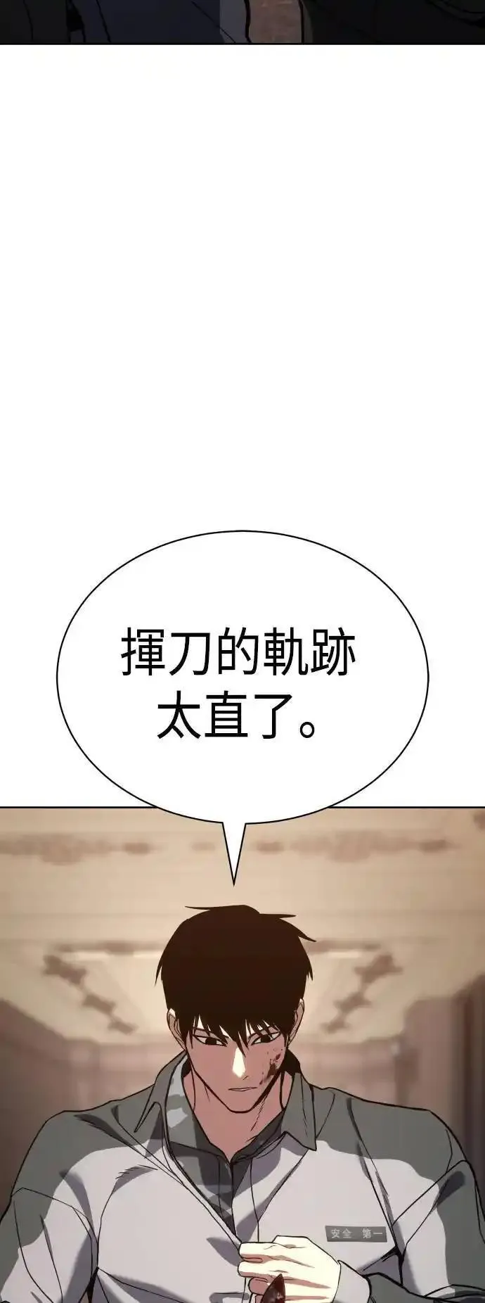 白龙马儿歌漫画,第1话 安全第一121图