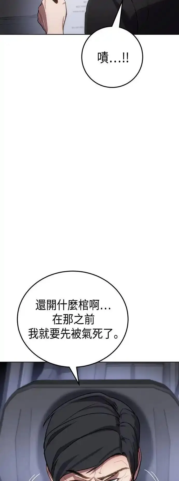 白敬亭漫画,第2话 葬礼120图