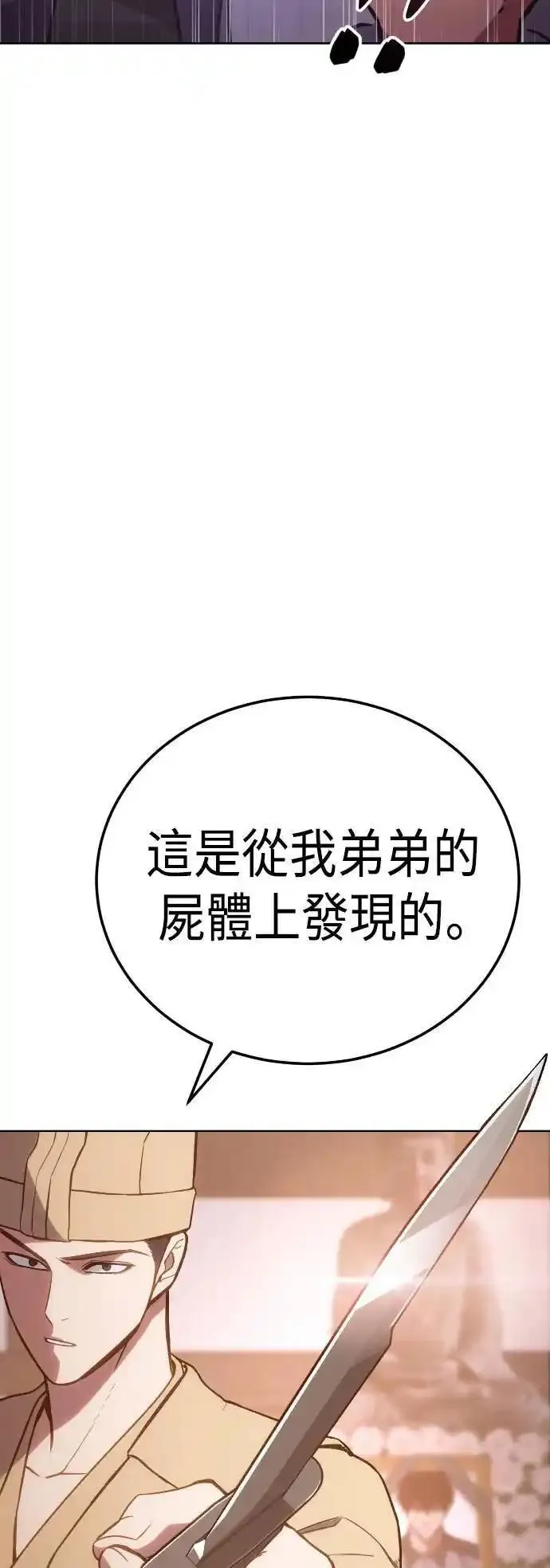 白敬亭漫画,第2话 葬礼154图