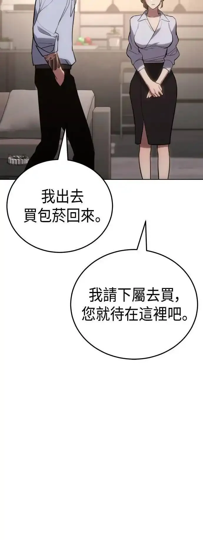 白XX马的成语漫画,第3话 流氓勾当59图