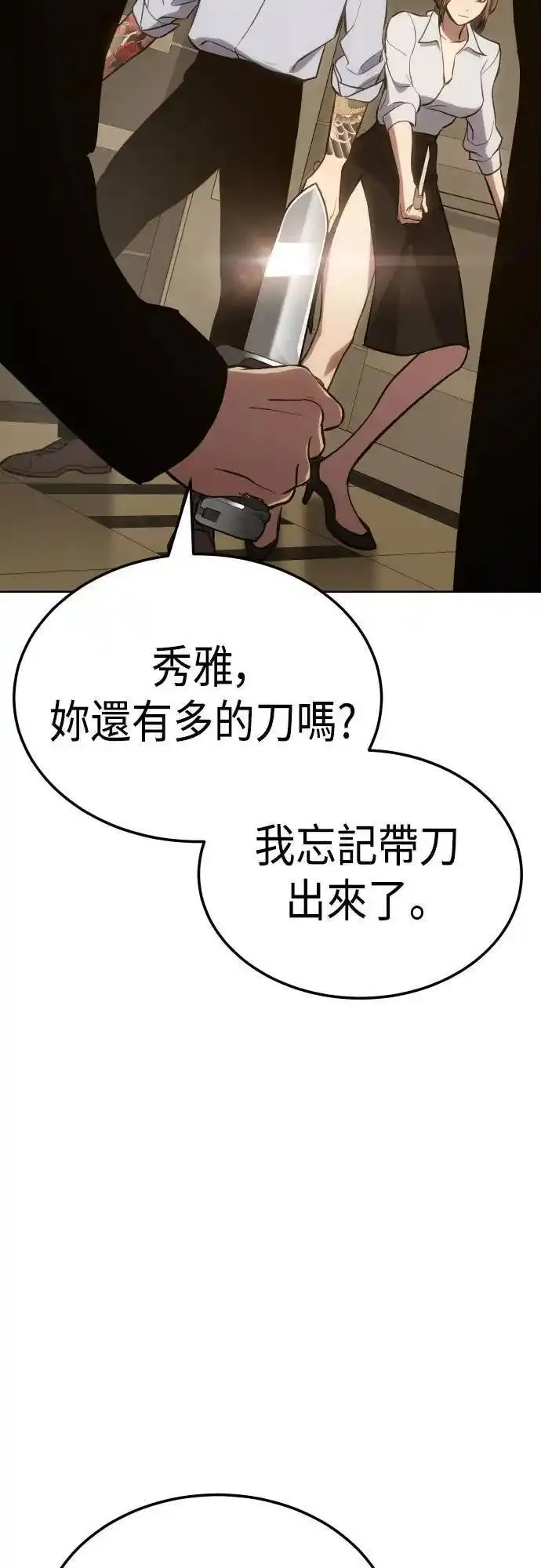 白XX马的成语漫画,第3话 流氓勾当75图