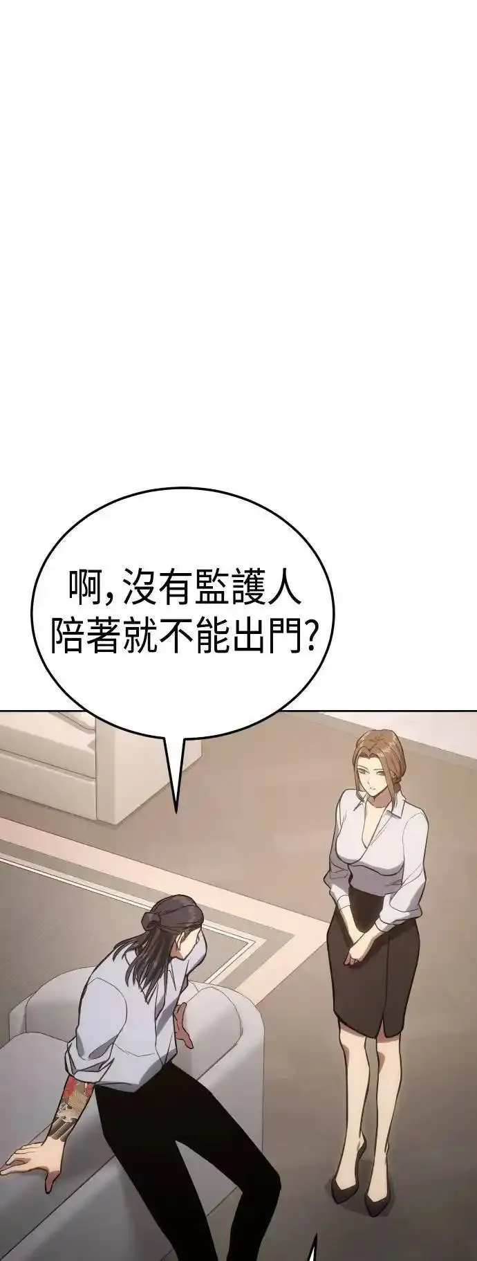 白XX马的成语漫画,第3话 流氓勾当61图