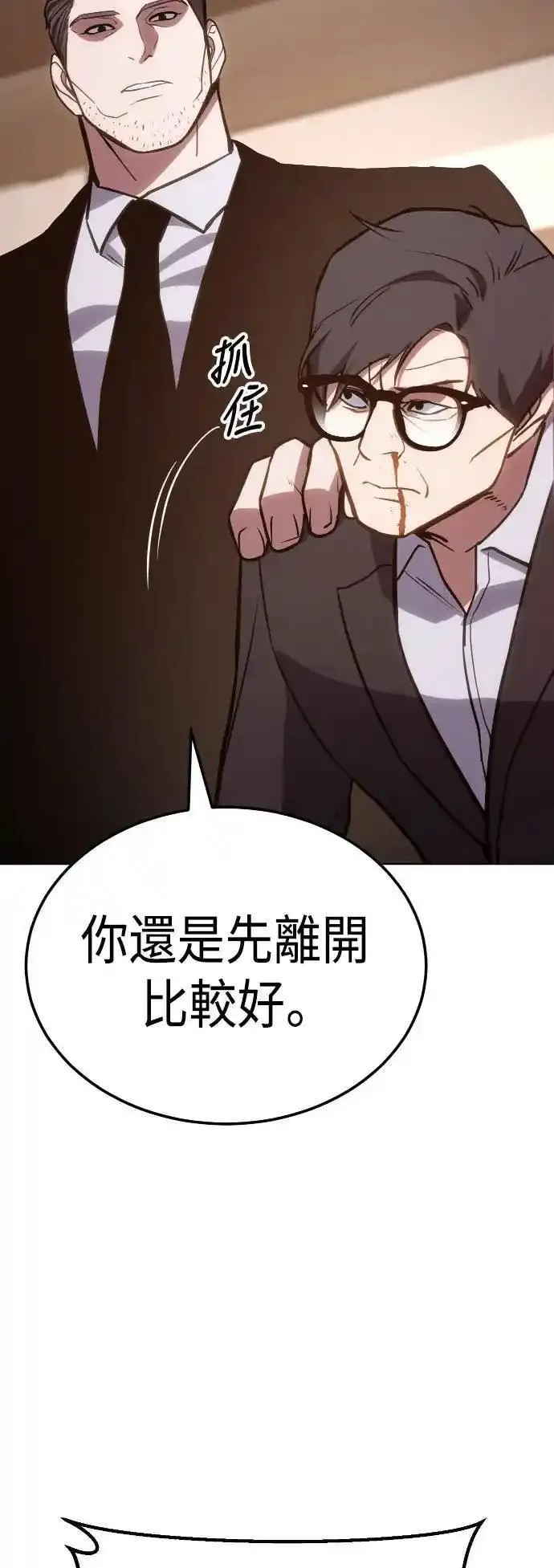 白XX马的成语漫画,第3话 流氓勾当16图