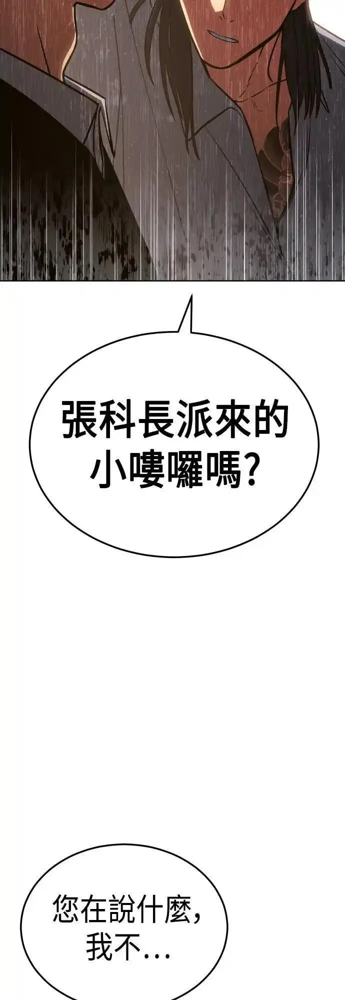 白XX马的成语漫画,第3话 流氓勾当71图