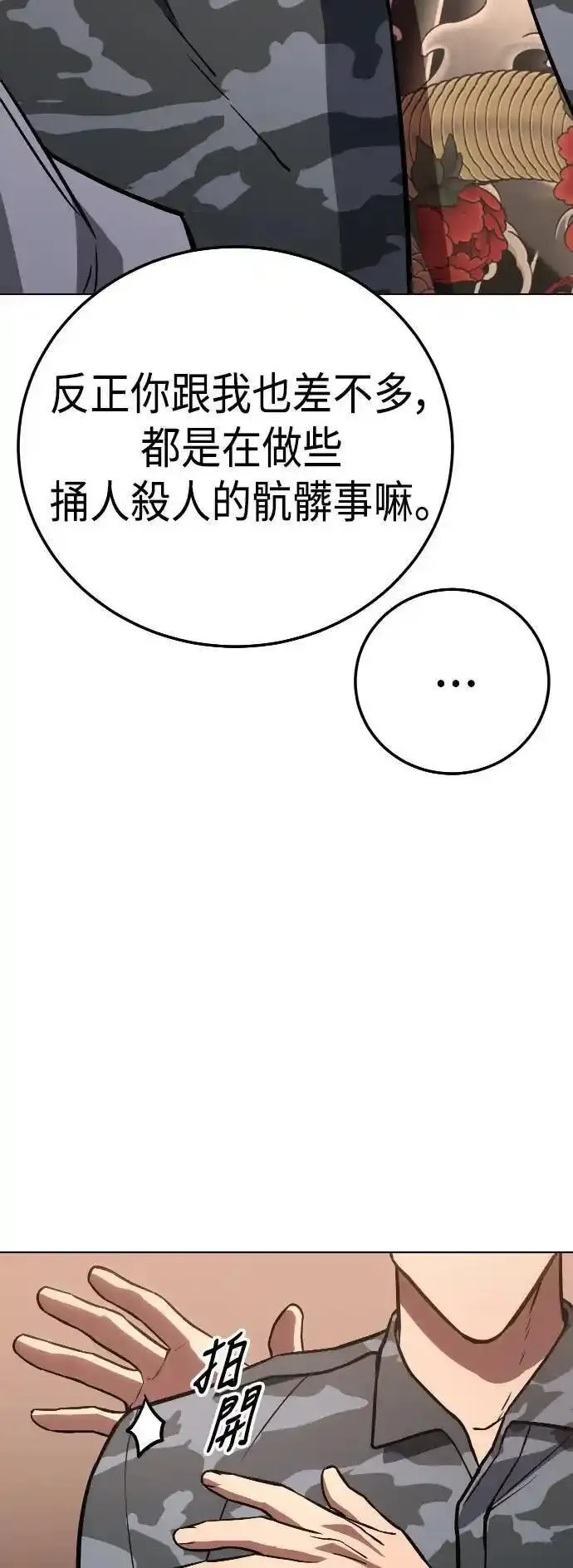 白XX马的成语漫画,第3话 流氓勾当32图