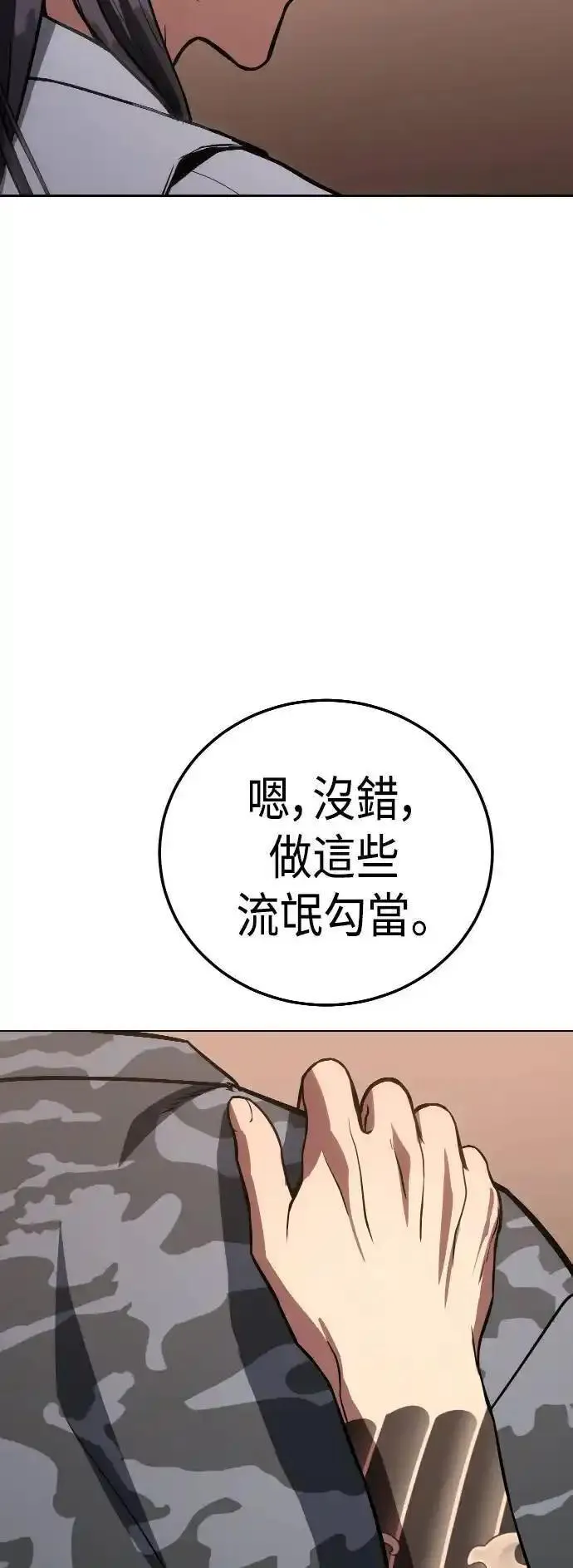 白XX马的成语漫画,第3话 流氓勾当31图