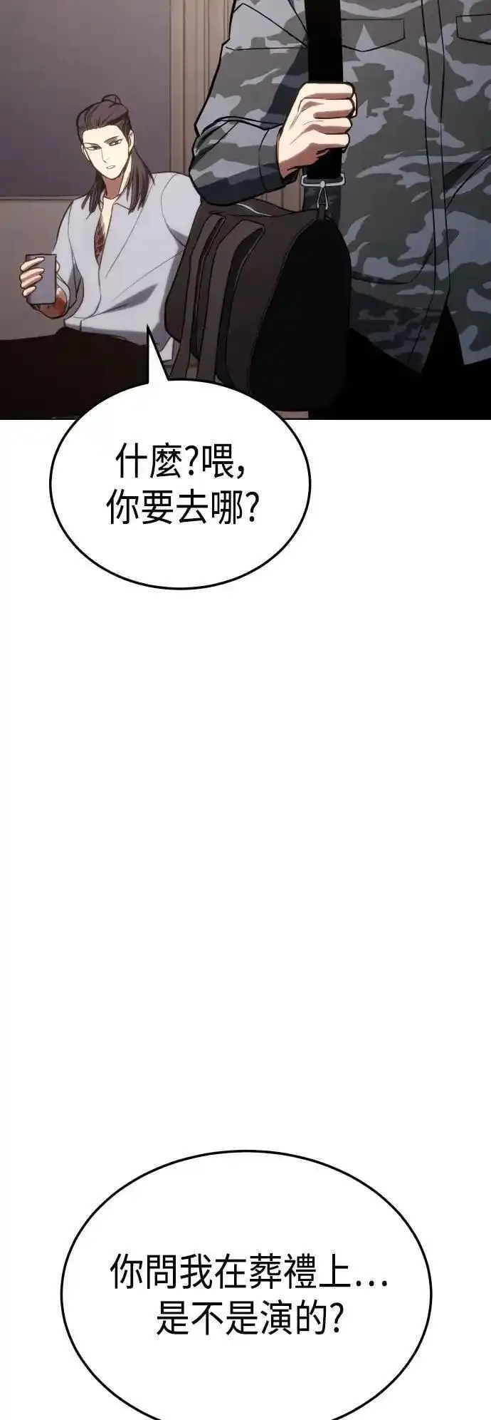 白XX马的成语漫画,第3话 流氓勾当24图