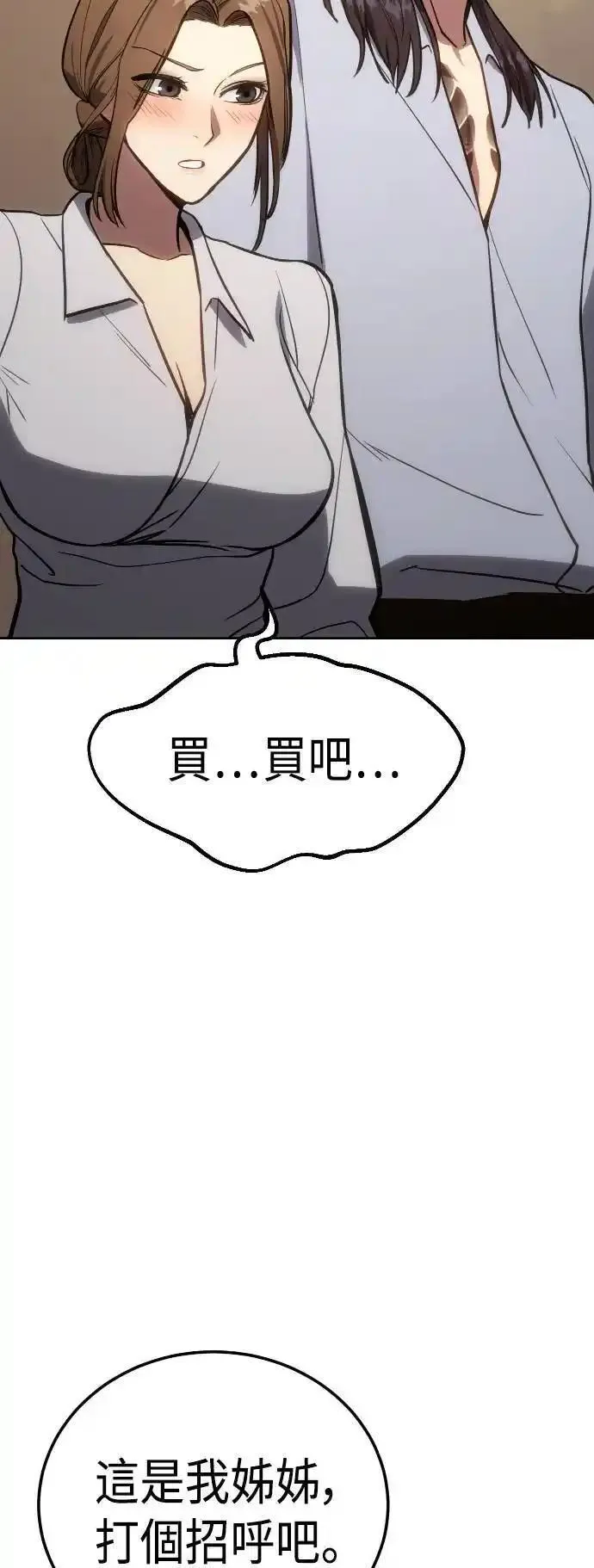 白XX马的成语漫画,第3话 流氓勾当66图