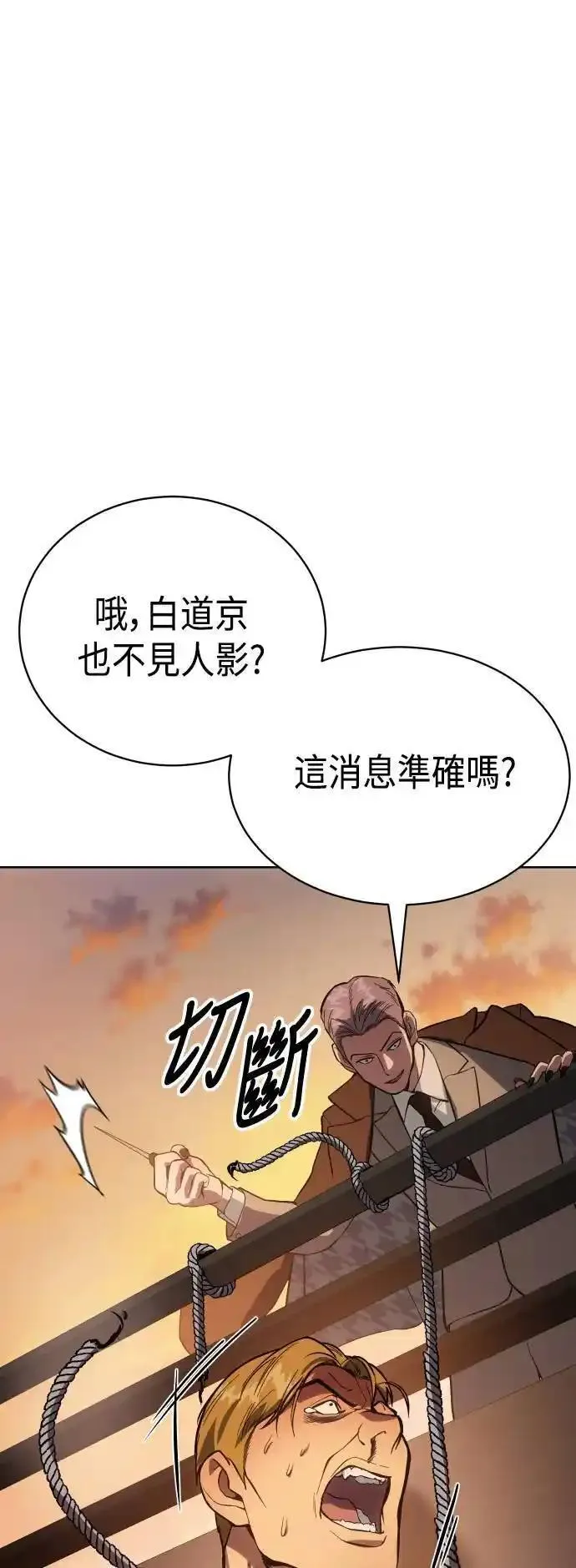 白血球低有什么危害漫画,第5话 太山31图